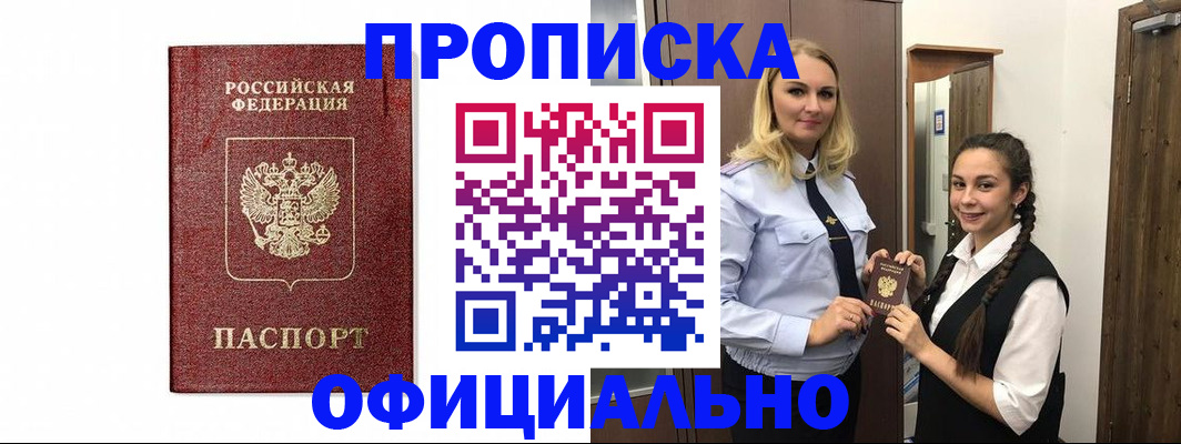 временная регистрация надежно в Рыбинске